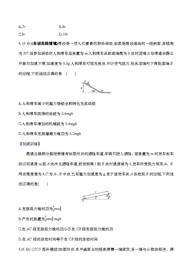 2025新高考物理二轮复习【核心素养测评】二十 功能关系 能量守恒定律(练习,含解析)第3页