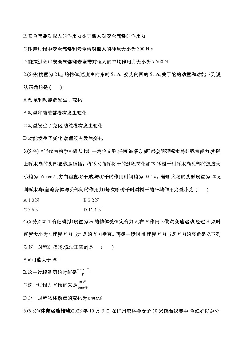 2025新高考物理二轮复习【核心素养测评】二十一 动量定理(练习,含解析)第2页