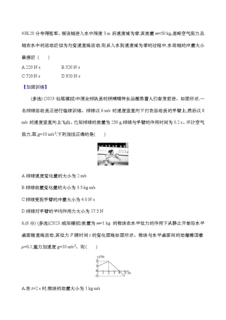 2025新高考物理二轮复习【核心素养测评】二十一 动量定理(练习,含解析)第3页