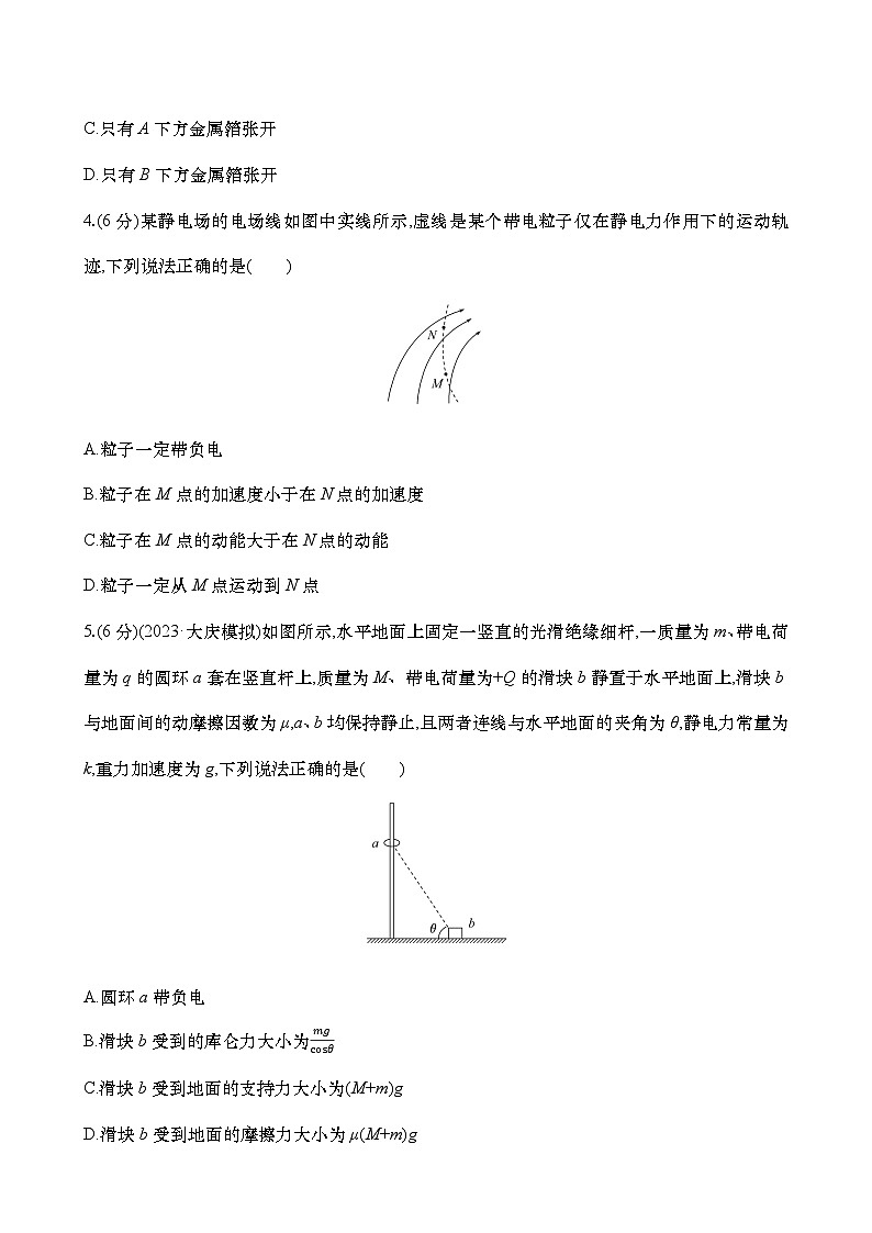 2025新高考物理二輪復(fù)習【核心素養(yǎng)測評】二十三  靜電場中力的性質(zhì)（練習，含解析）第2頁