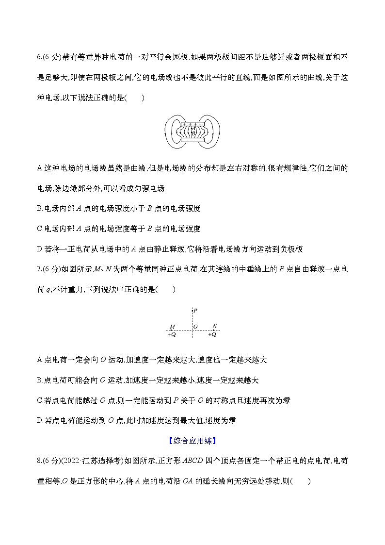 2025新高考物理二輪復(fù)習【核心素養(yǎng)測評】二十三  靜電場中力的性質(zhì)（練習，含解析）第3頁