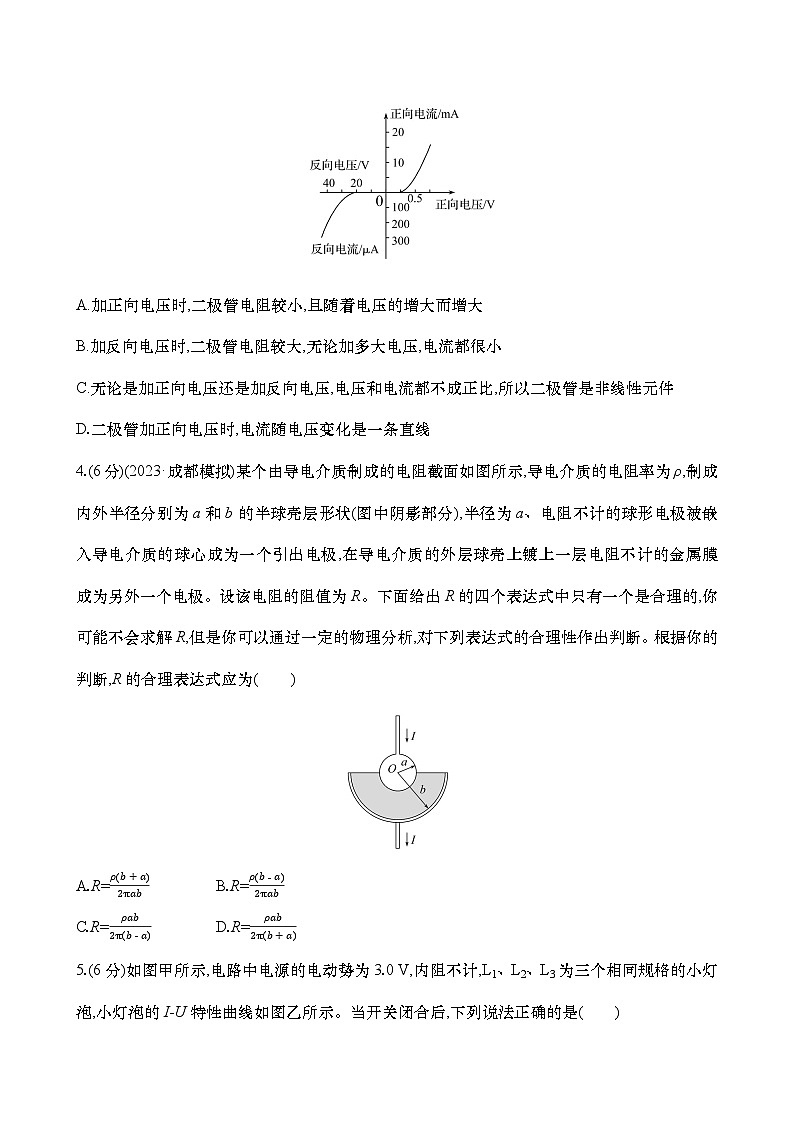 2025新高考物理二轮复习【核心素养测评】二十六 电路的基本概念及规律(练习,含解析)第2页