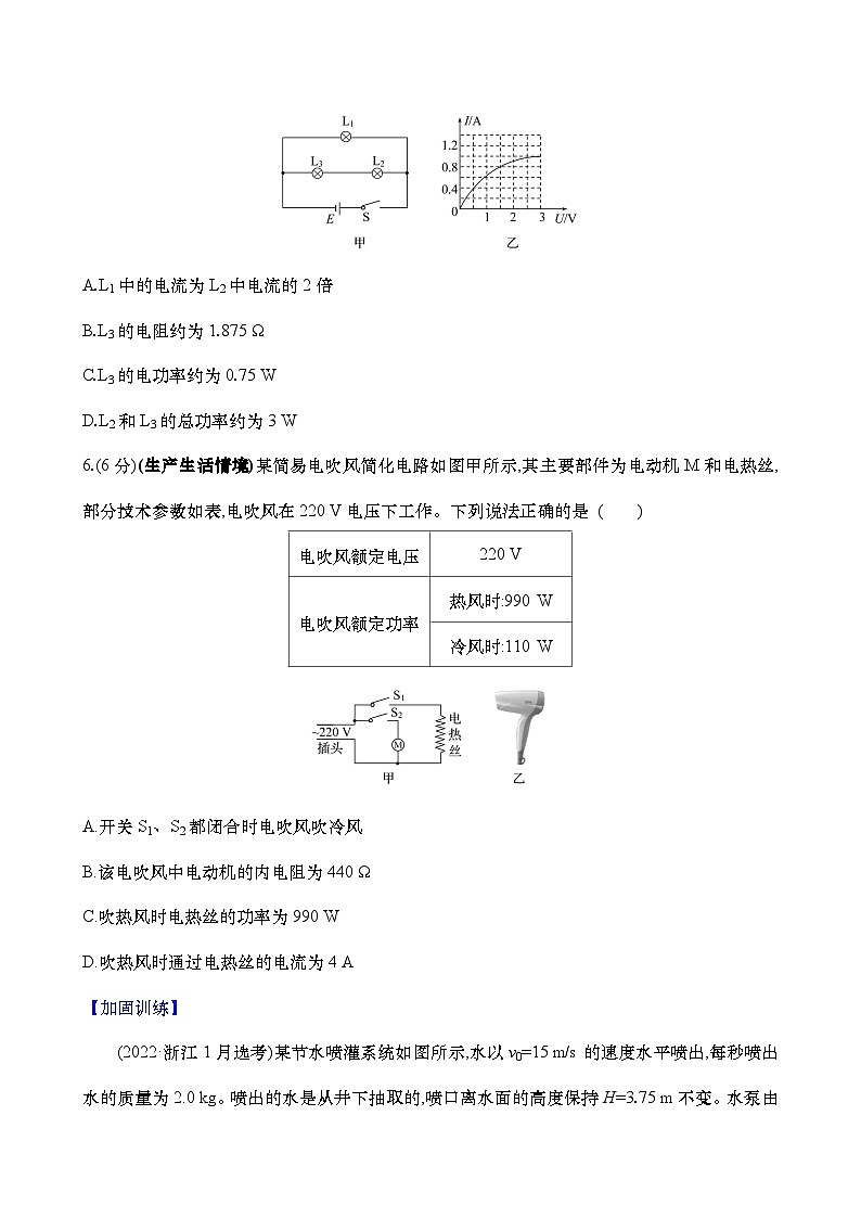 2025新高考物理二轮复习【核心素养测评】二十六 电路的基本概念及规律(练习,含解析)第3页