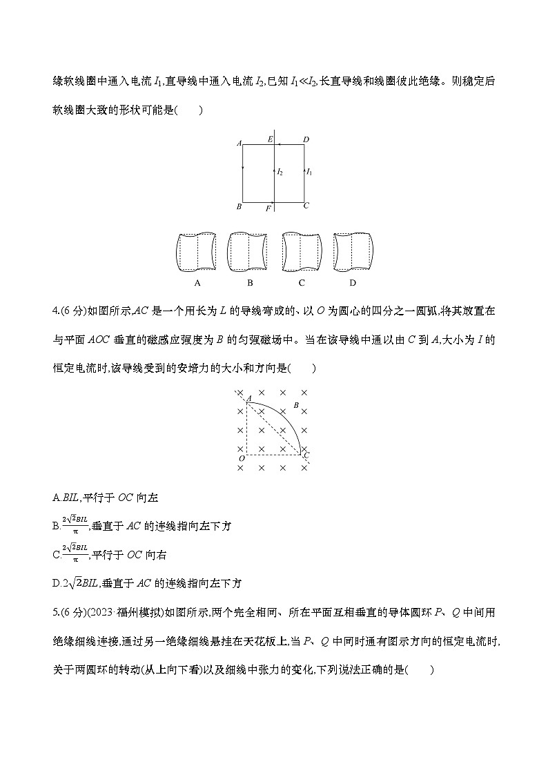 2025新高考物理二轮复习【核心素养测评】二十八 磁场 安培力(练习,含解析)第2页