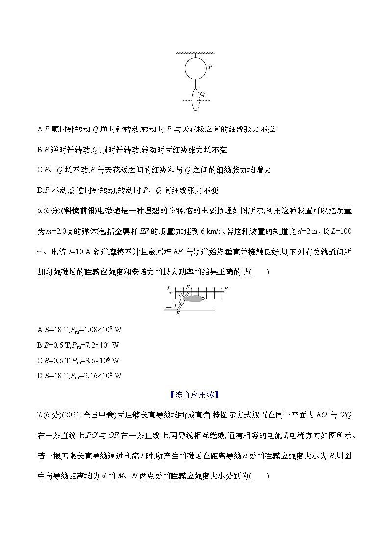 2025新高考物理二轮复习【核心素养测评】二十八 磁场 安培力(练习,含解析)第3页