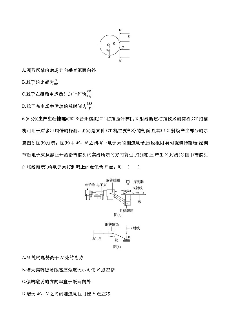 2025新高考物理二轮复习【核心素养测评】三十 带电粒子在复合场中的运动(练习,含解析)第3页