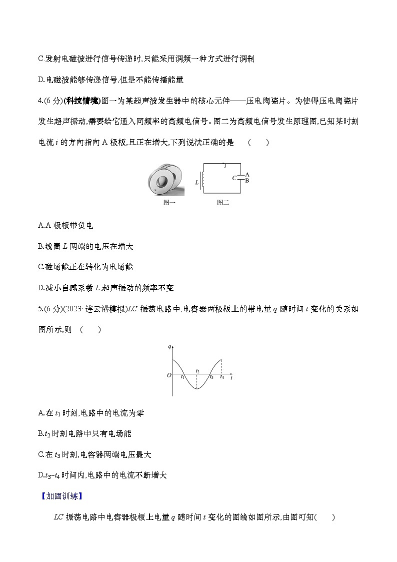 2025新高考物理二轮复习【核心素养测评】三十六 电磁振荡 电磁波(练习,含解析)02