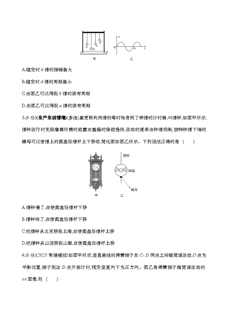 2025新高考物理二轮复习【核心素养测评】三十七 机械振动(练习,含解析)第2页