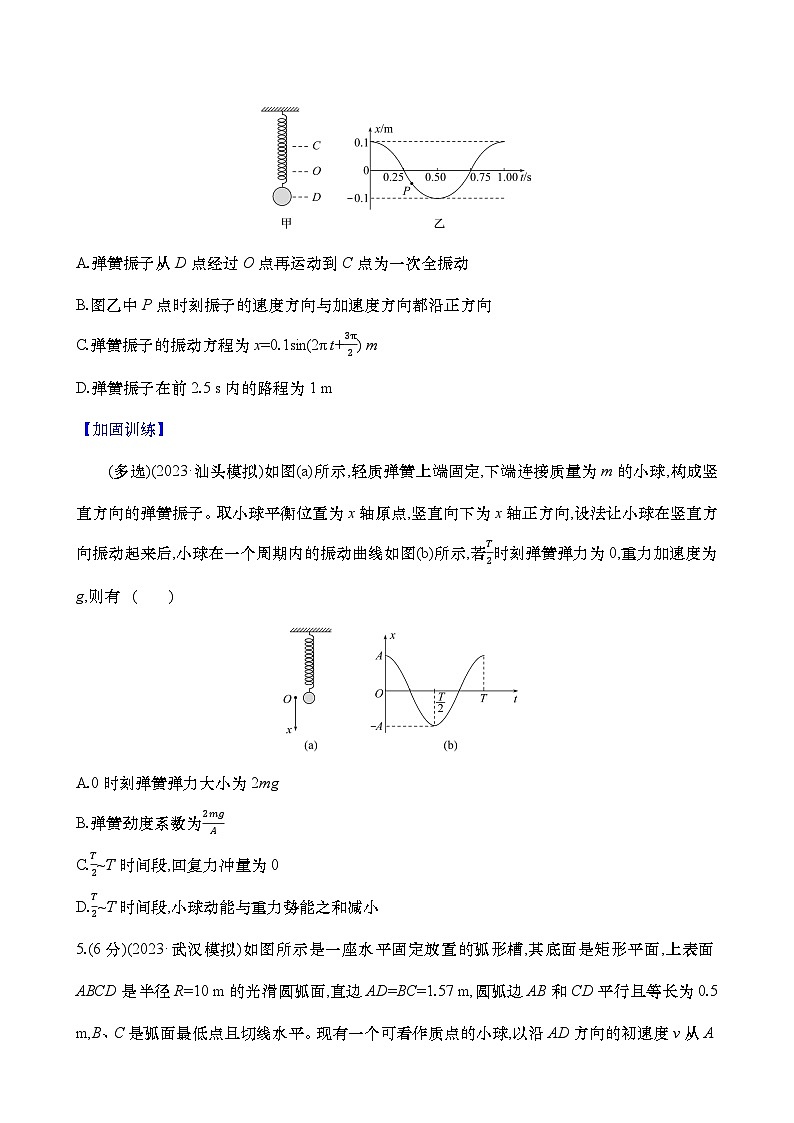 2025新高考物理二轮复习【核心素养测评】三十七 机械振动(练习,含解析)第3页
