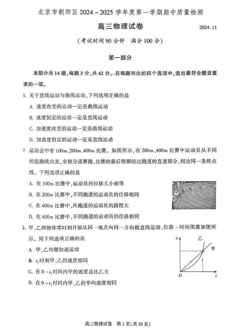 2025届北京市朝阳区高三上学期11月期中质量检测-物理试卷+答案第1页