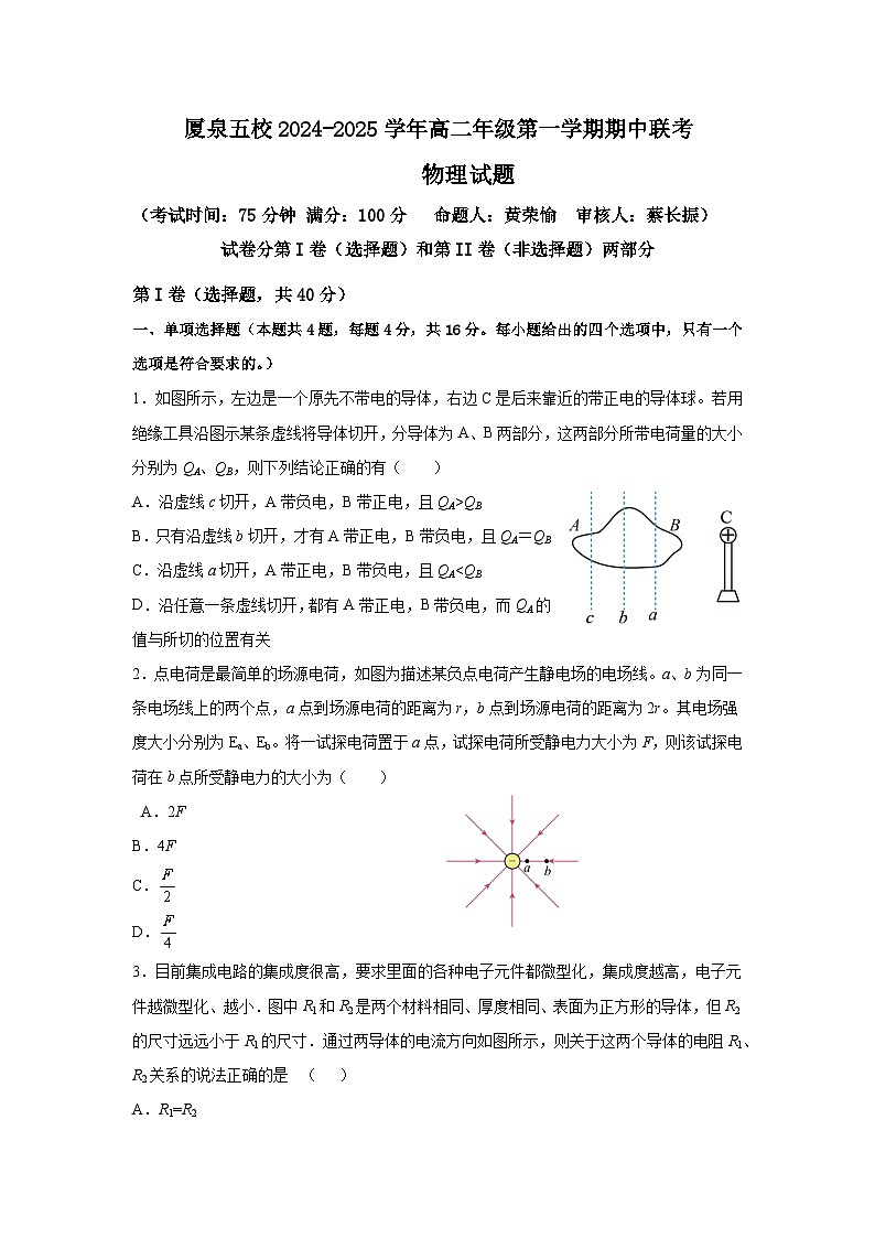 廈泉五校2024-2025學(xué)年高二年級(jí)第一學(xué)期期中聯(lián)考試卷第1頁(yè)