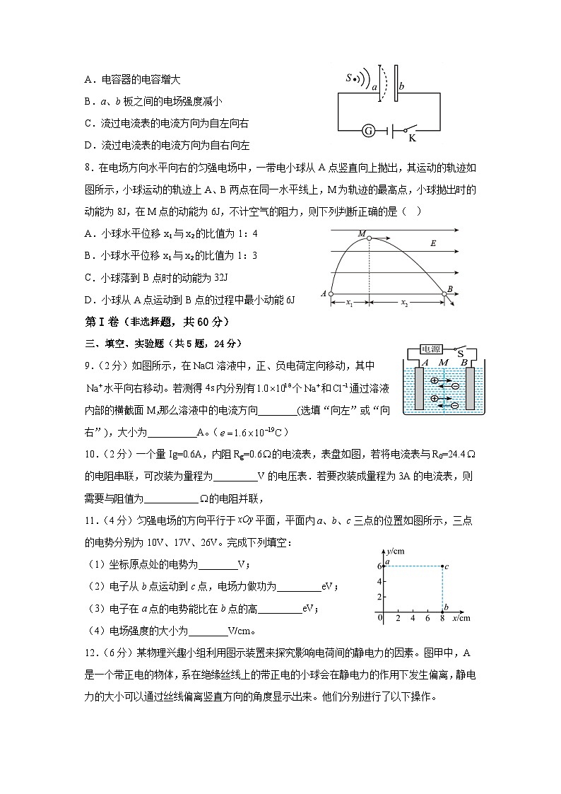廈泉五校2024-2025學(xué)年高二年級(jí)第一學(xué)期期中聯(lián)考試卷第3頁(yè)