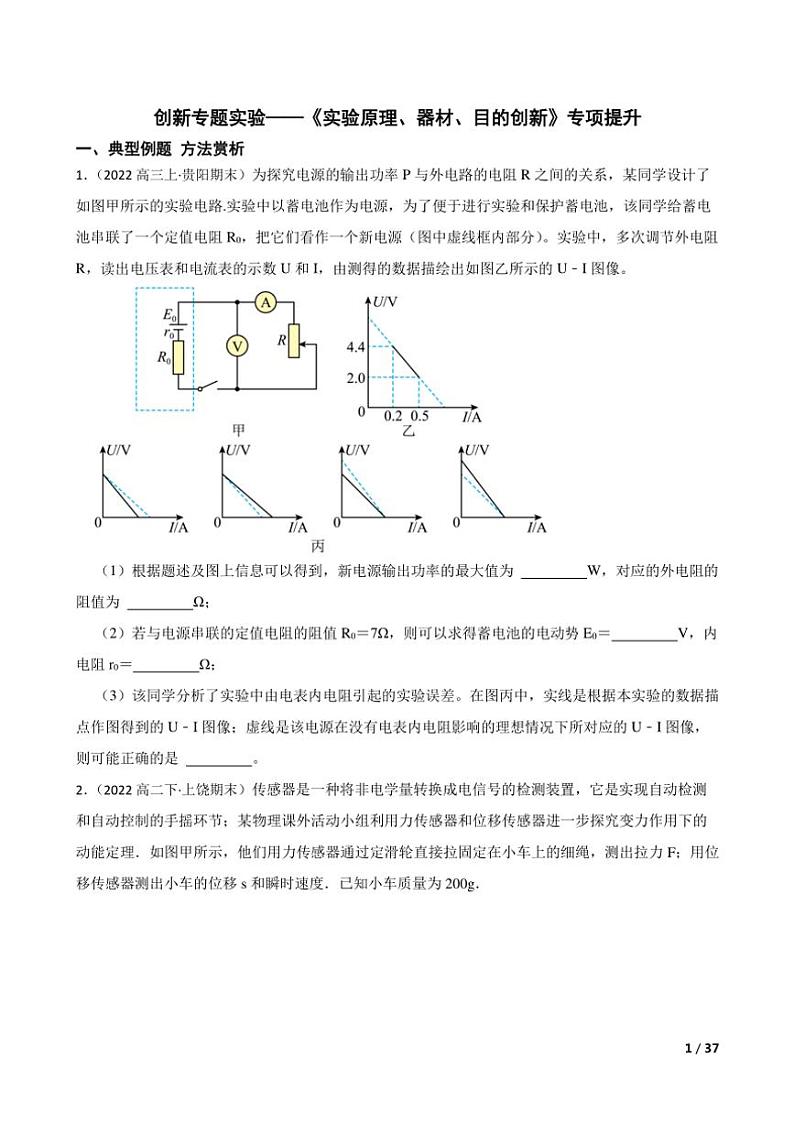 2025高考物理实验题专练 创新:实验原理、器材、目的创新第1页