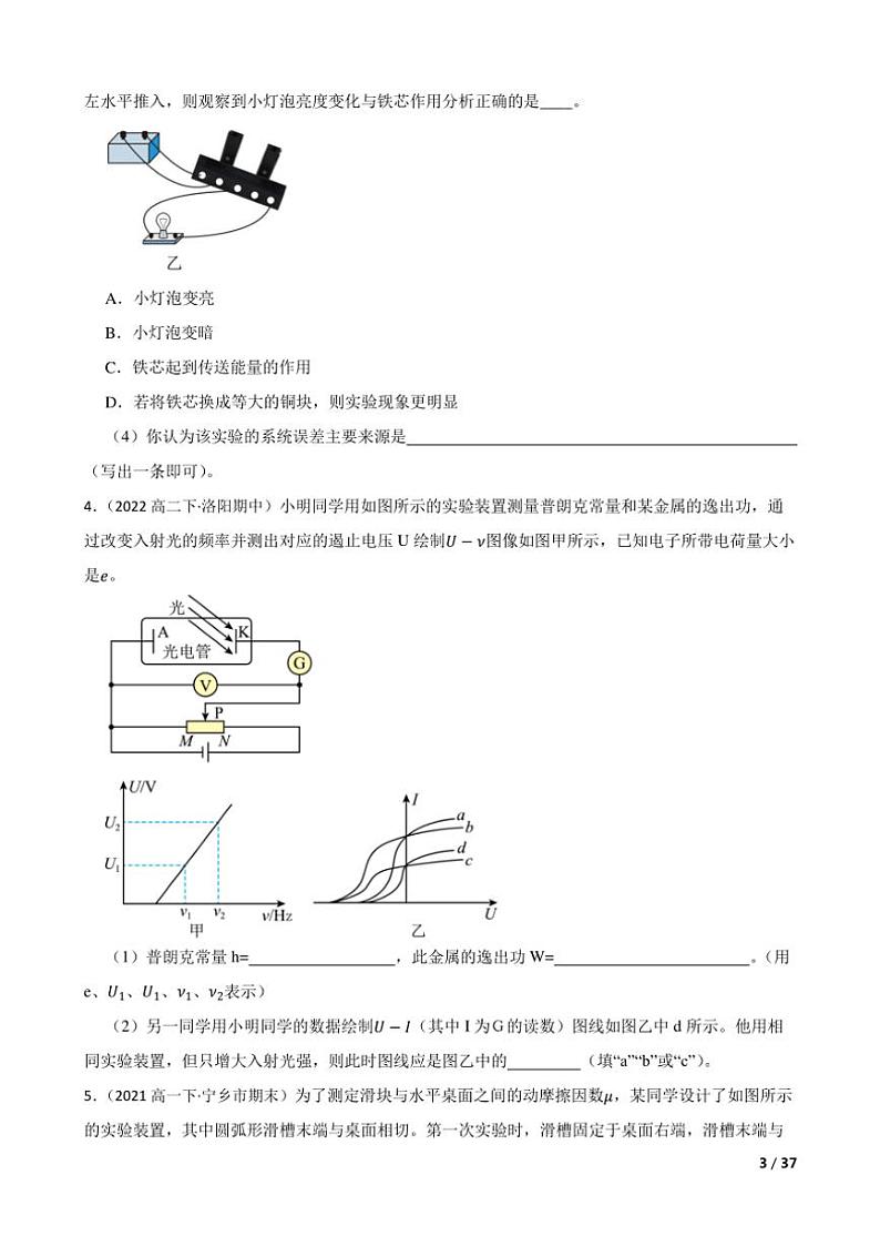 2025高考物理实验题专练 创新:实验原理、器材、目的创新第3页