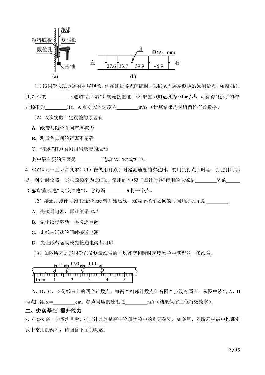 2025高考物理實(shí)驗(yàn)題專練 力學(xué)：用打點(diǎn)計(jì)時器測速度第2頁