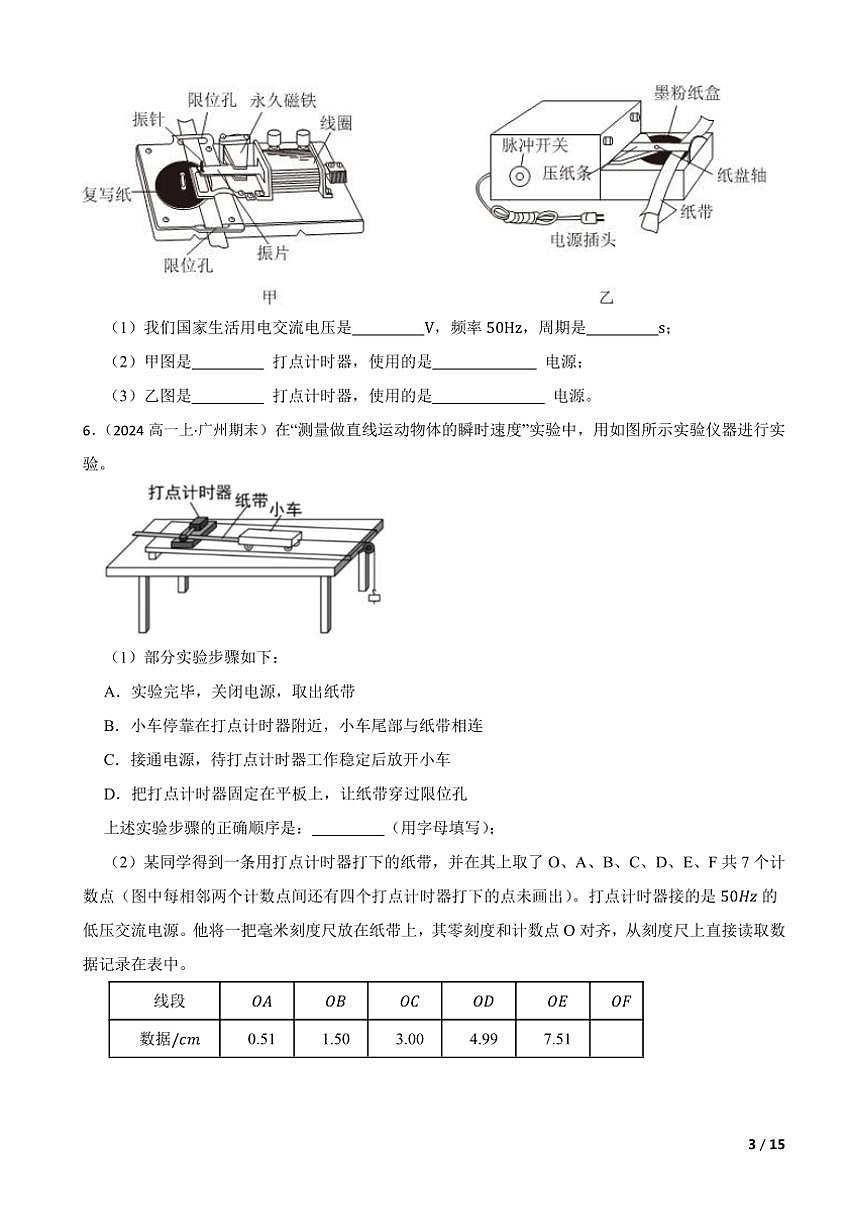 2025高考物理實(shí)驗(yàn)題專練 力學(xué)：用打點(diǎn)計(jì)時器測速度第3頁
