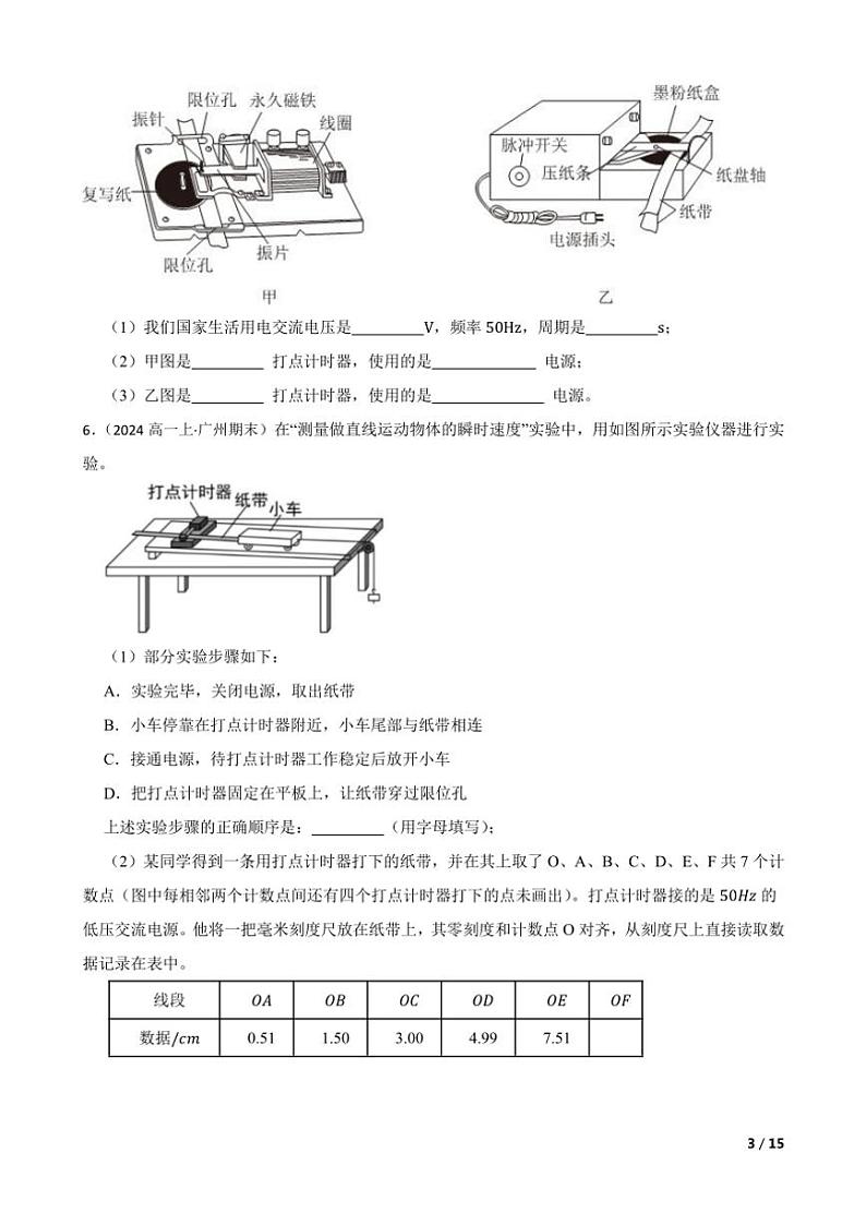 2025高考物理实验题专练 力学:用打点计时器测速度第3页