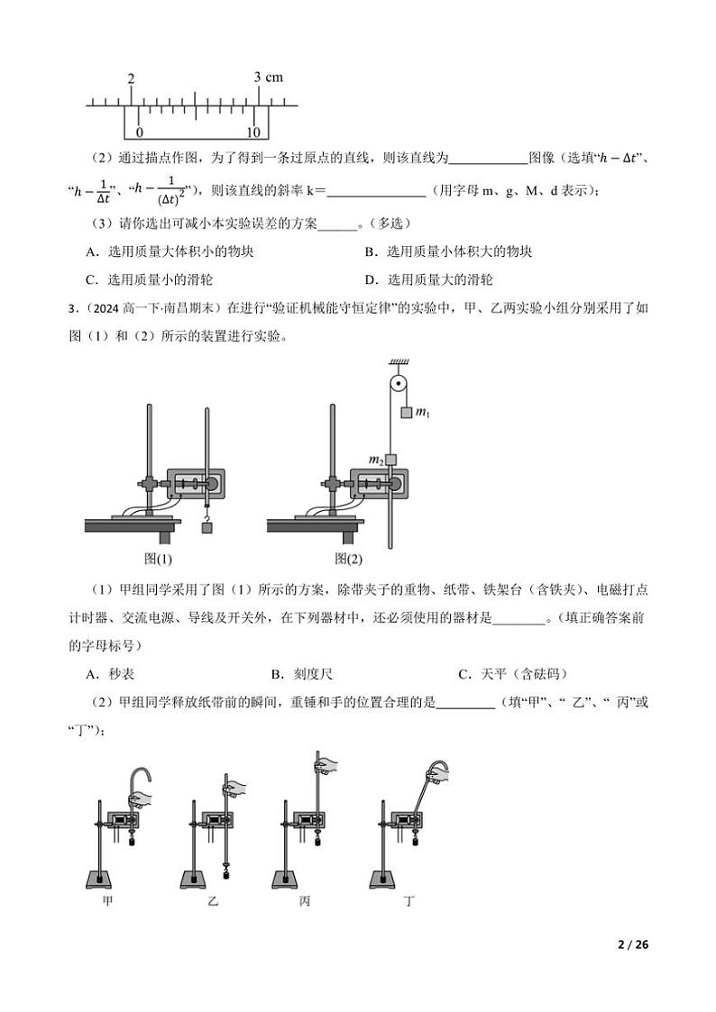2025高考物理实验题专练 力学:验证机械能守恒定律第2页