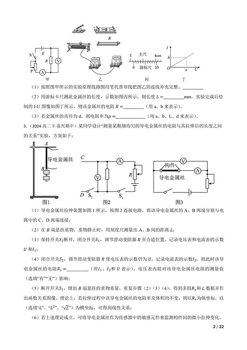 2025高考物理实验题专练 电学:导体电阻率的测量02