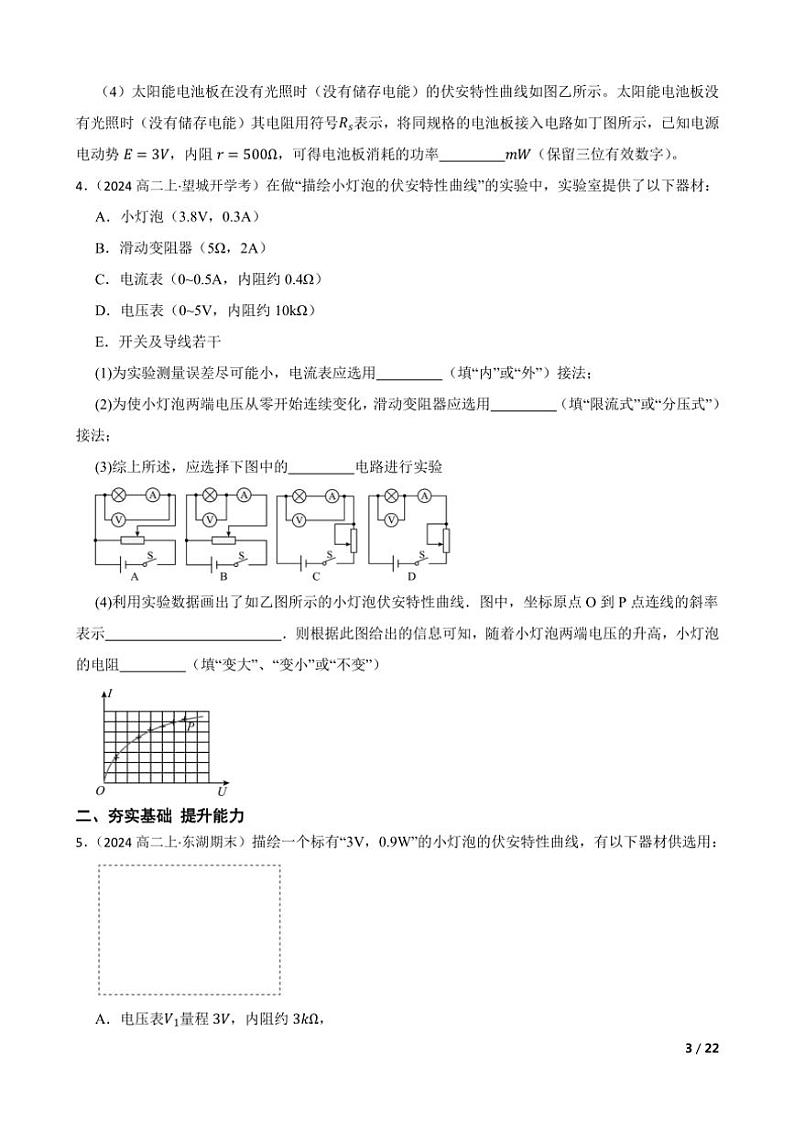 2025高考物理实验题专练 电学:描绘小灯泡的伏安特性曲线第3页