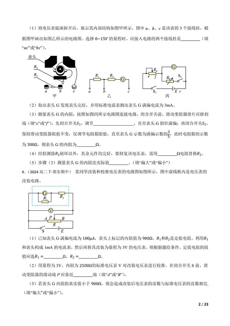 2025高考物理实验题专练 电学:电表的改装第2页