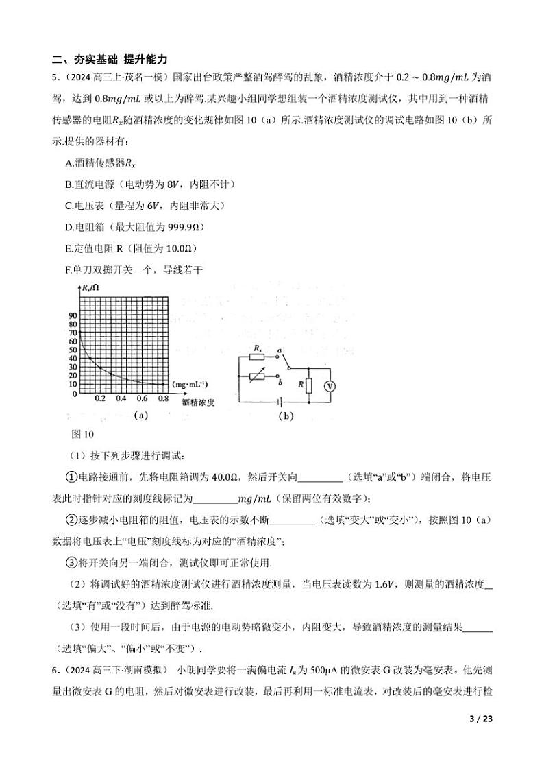 2025高考物理实验题专练 电学:电表的改装第3页