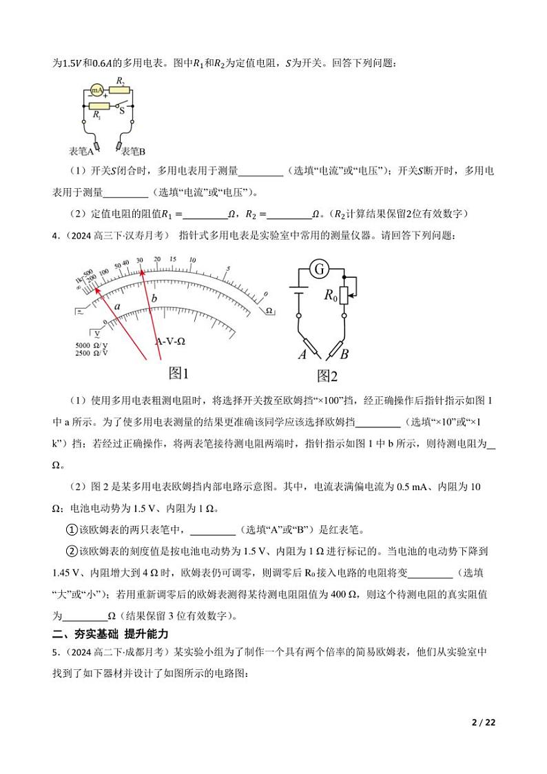 2025高考物理实验题专练 电学:练习使用多用电表第2页