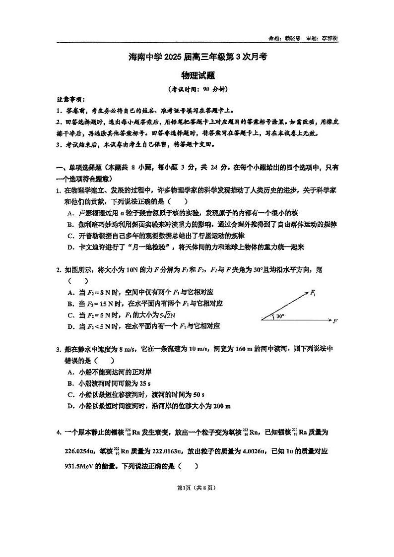 海南省海口市海南中学2024-2025学年高三上学期第三次月考物理试题第1页