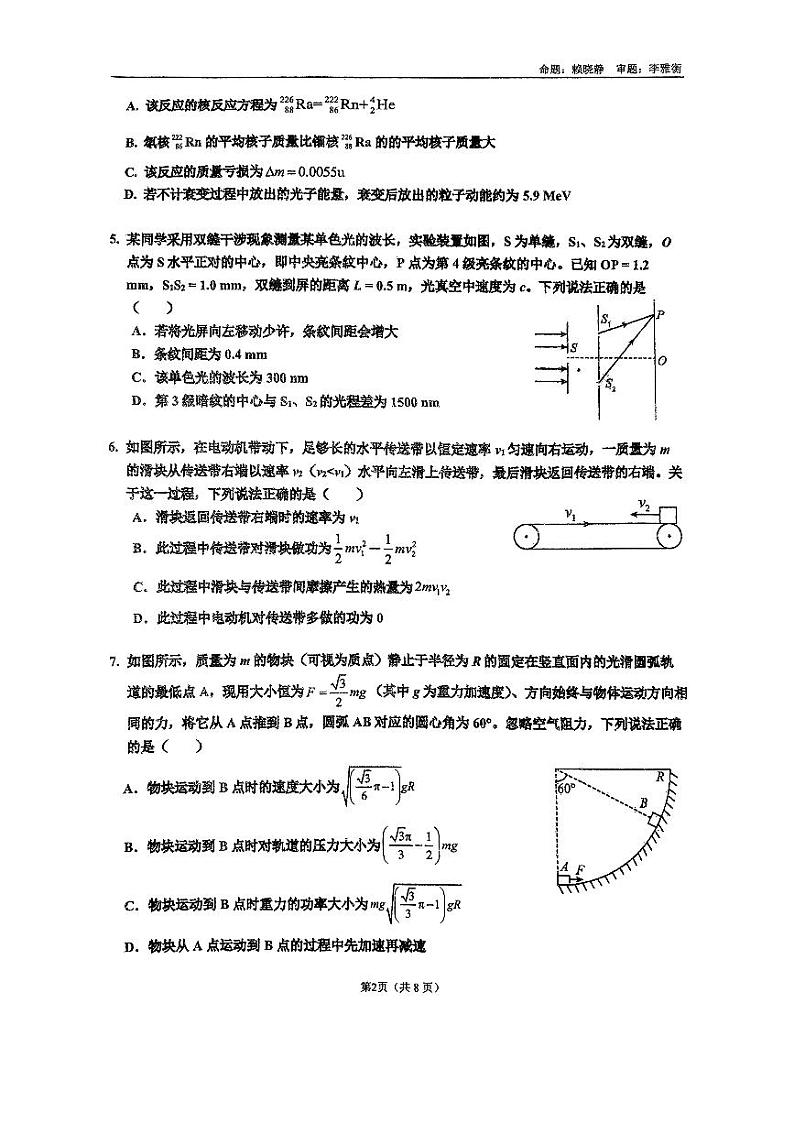 海南省海口市海南中学2024-2025学年高三上学期第三次月考物理试题第2页