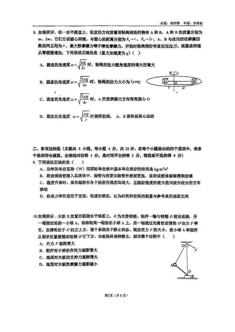 海南省海口市海南中学2024-2025学年高三上学期第三次月考物理试题第3页