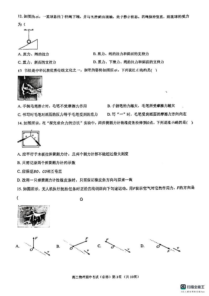 江苏省扬州市邗江中学2024-2025学年高二上学期期中考试物理试卷(必修)第3页
