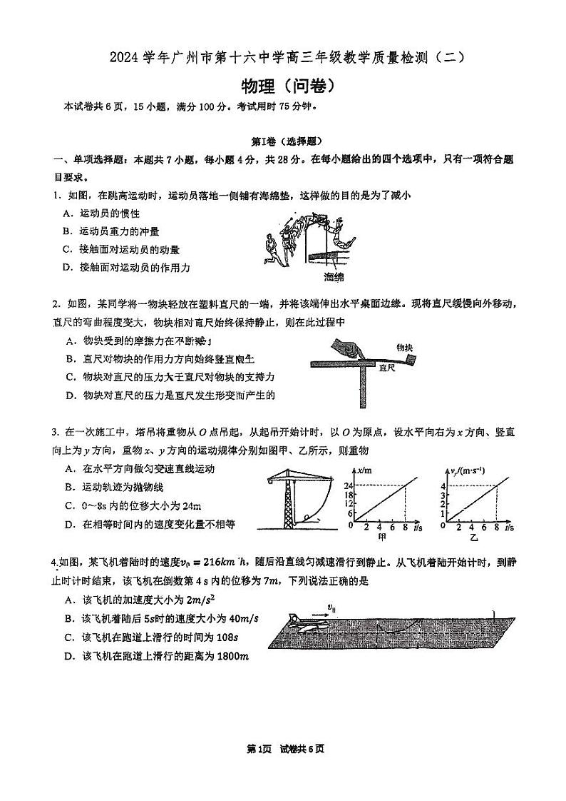 广东省广州市第十六中学2024-2025学年高三上学期11月质量检测物理试题(二)01