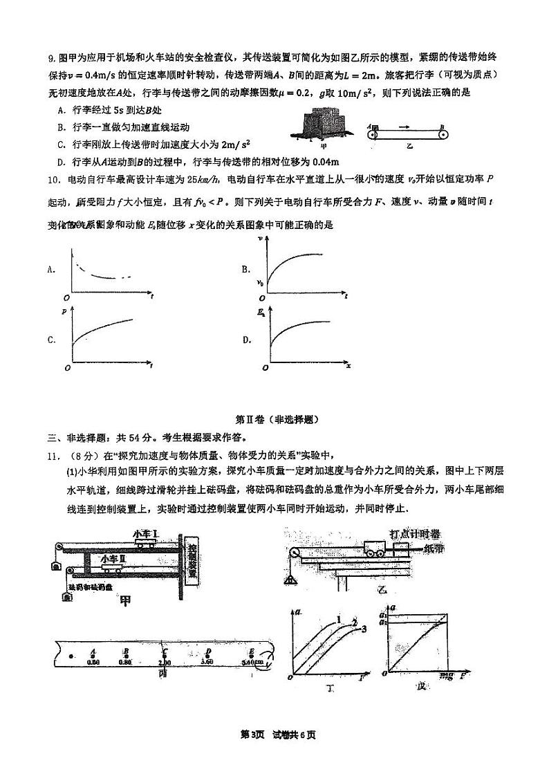 广东省广州市第十六中学2024-2025学年高三上学期11月质量检测物理试题(二)03