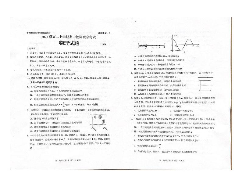 山东省日照市2024-2025学年高二上学期期中考试物理试题01