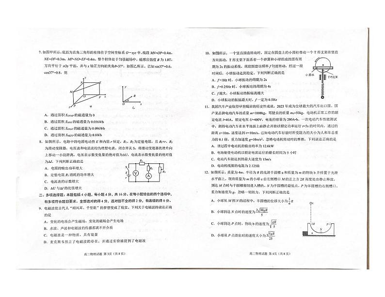 山东省日照市2024-2025学年高二上学期期中考试物理试题02
