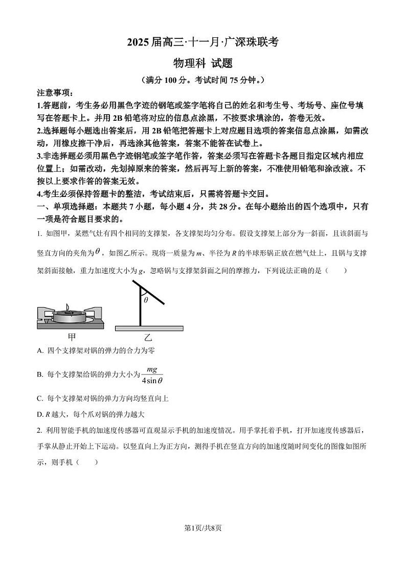 2025届广深珠联考高三上学期11月期中物理试题第1页