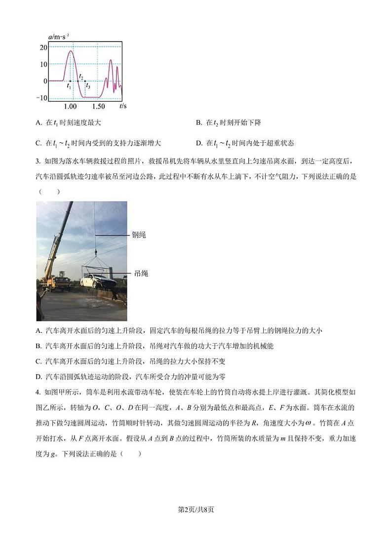 2025届广深珠联考高三上学期11月期中物理试题第2页