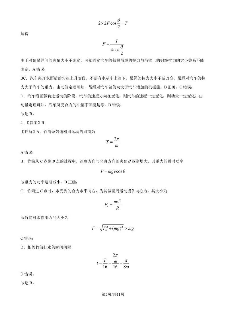 2025届广深珠联考高三上学期11月期中物理答案第2页