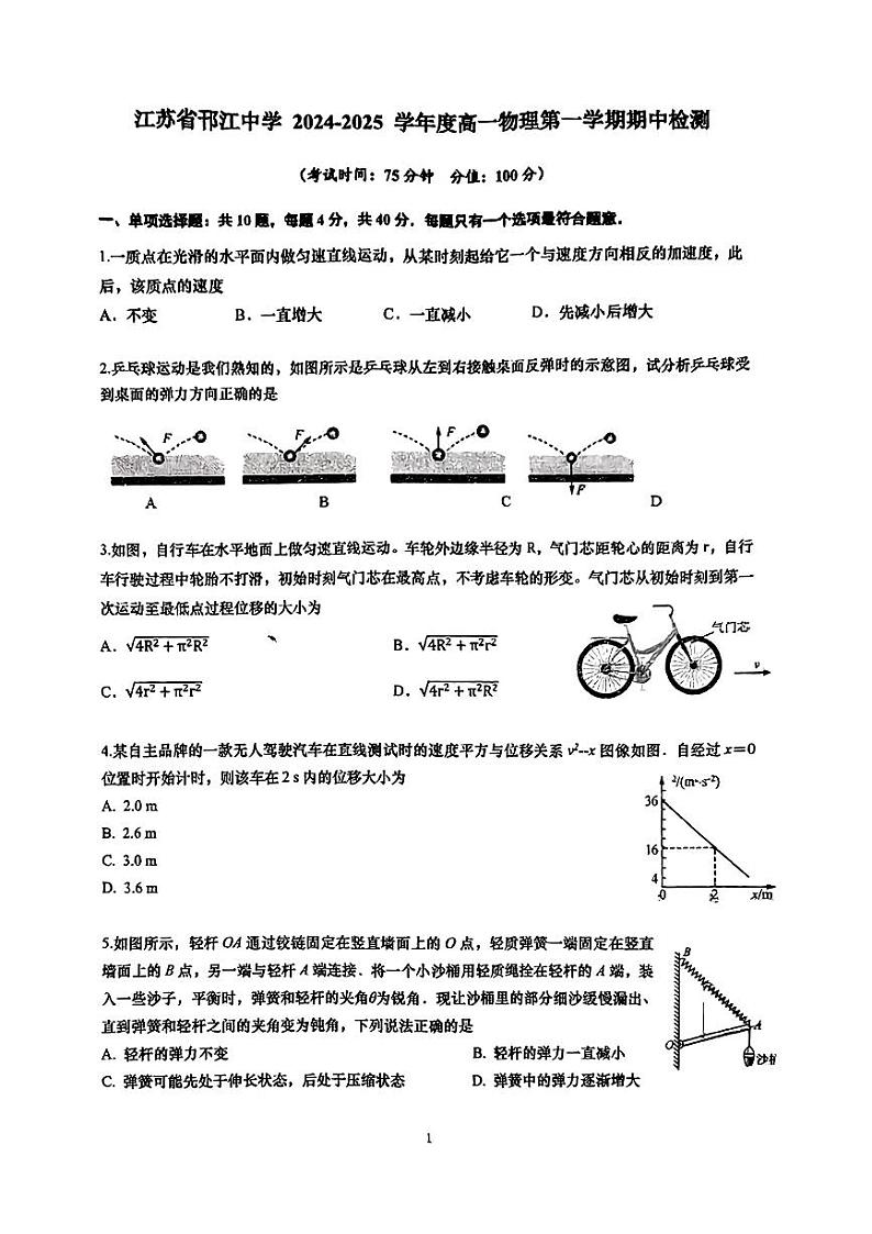 江苏省扬州市邗江中学2024-2025学年高一上学期11月期中考试物理试卷01