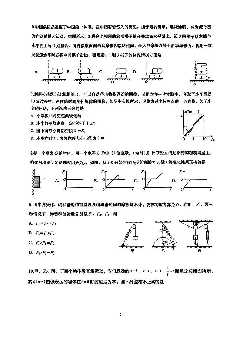江苏省扬州市邗江中学2024-2025学年高一上学期11月期中考试物理试卷02