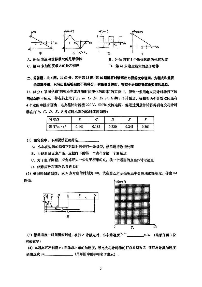 江苏省扬州市邗江中学2024-2025学年高一上学期11月期中考试物理试卷03