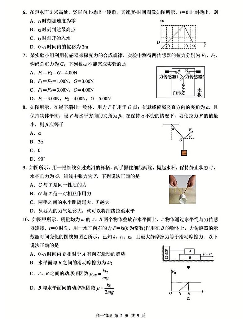 江苏省南京市金陵中学2024-2025学年高一上学期期中物理试卷第2页