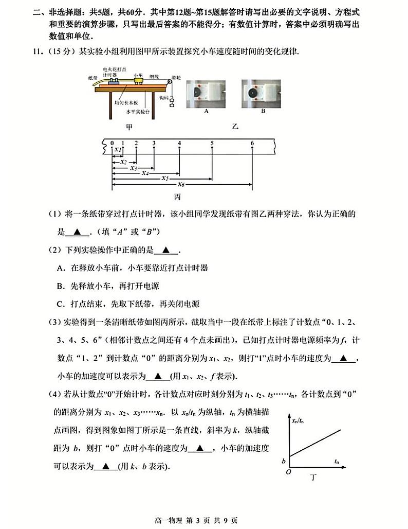 江苏省南京市金陵中学2024-2025学年高一上学期期中物理试卷第3页