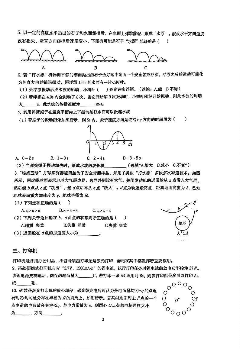 上海市华东政法大学附属松江高级中学2024-2025学年高三上期中物理试卷第2页