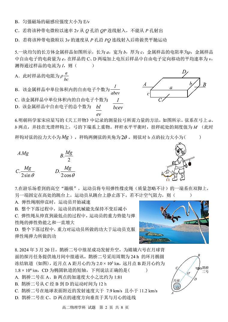 浙江省杭州市钱塘联盟2024-2025学年高二上学期11月期中考试物理试题第2页