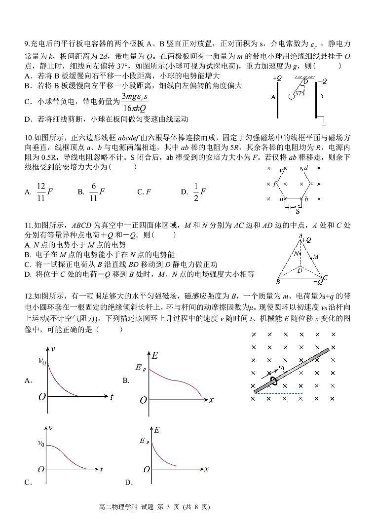 浙江省杭州市钱塘联盟2024-2025学年高二上学期11月期中考试物理试题第3页
