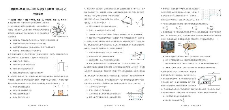 辽宁省大连市滨城高中联盟2024-2025学年高二上学期期中考试物理试题第1页