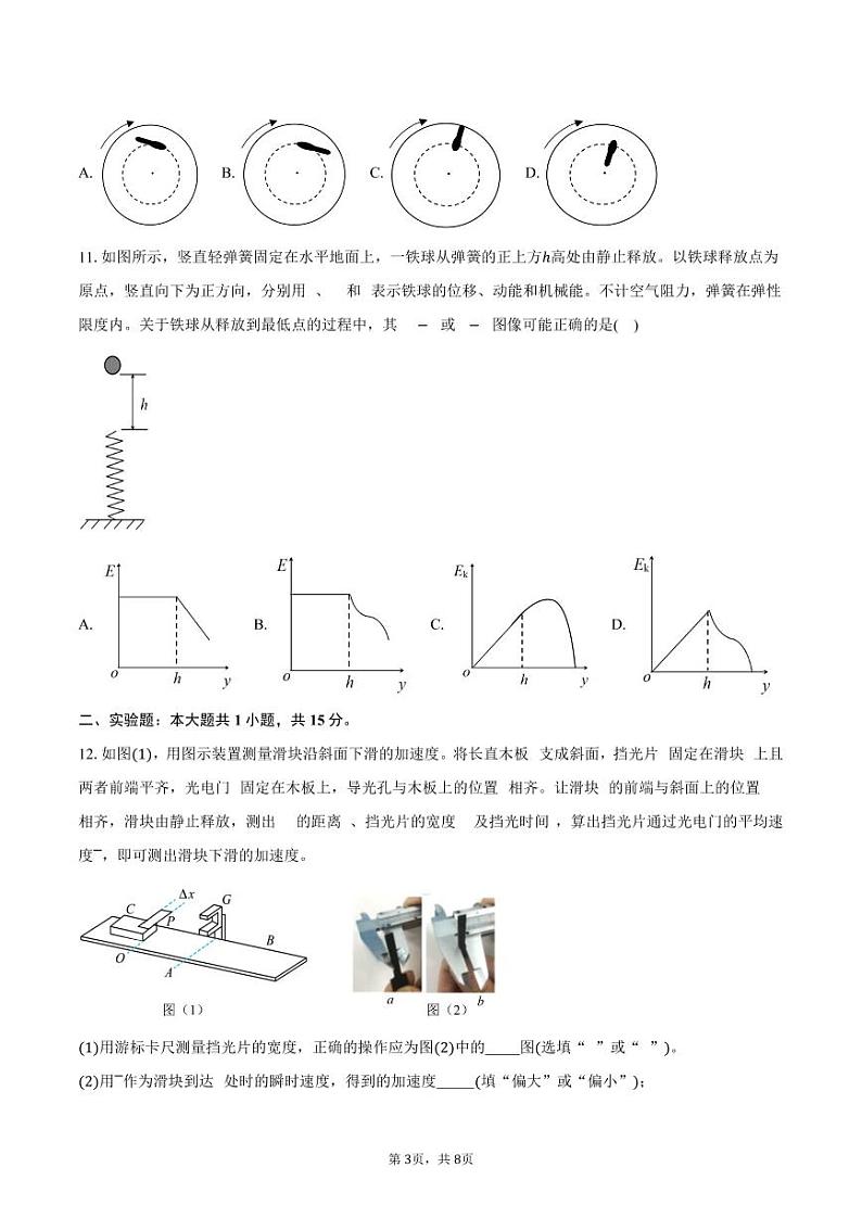 物理-江苏省无锡市2024-2025学年高三上学期期中教学质量调研测试试题和答案第3页