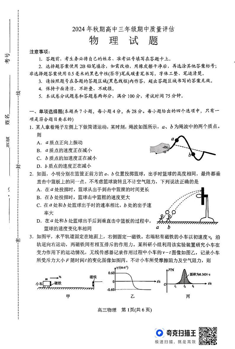 2024年秋期高中三年级期中质量评估物理试题第1页