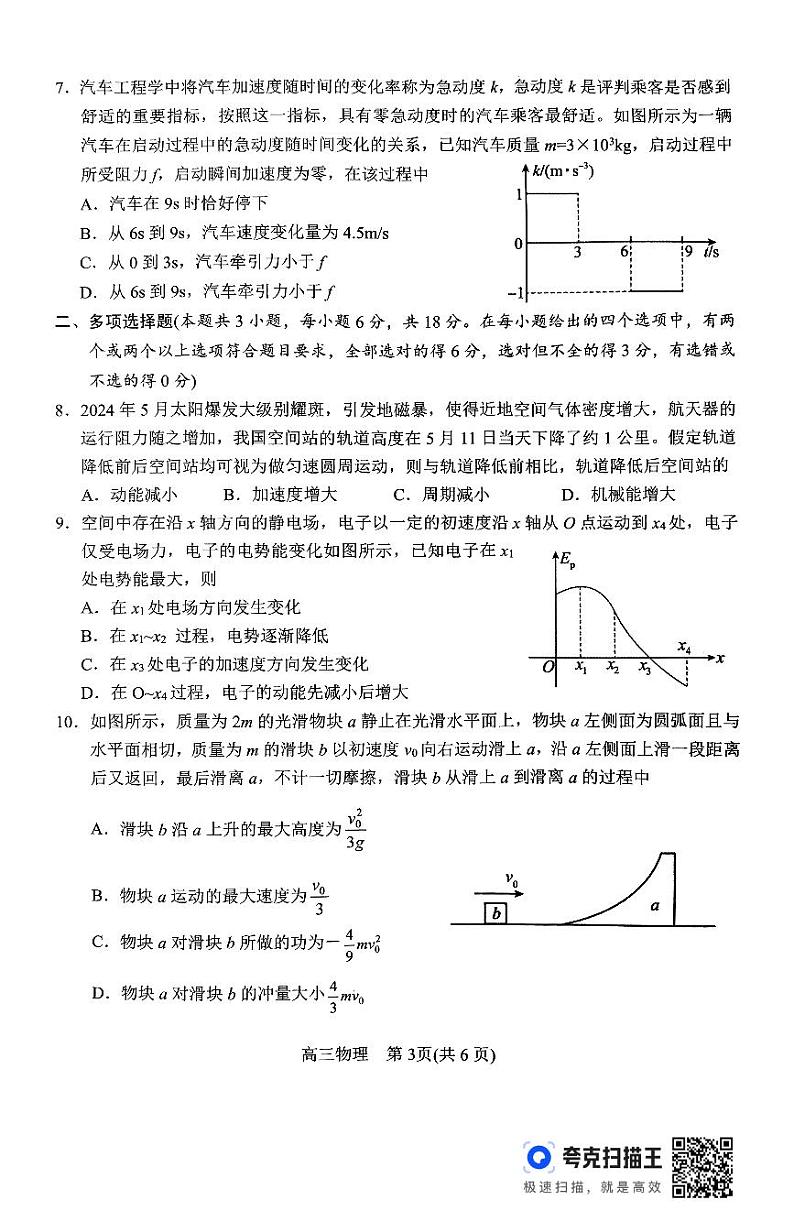 2024年秋期高中三年级期中质量评估物理试题第3页